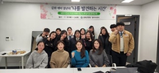강화군창업일자리센터, 나를 발견하는 시간 교육 실시