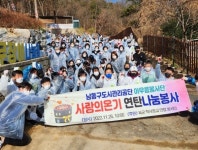 남동구도시관리공단, 사랑의 온기 연탄나눔 봉사