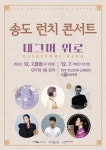 G타워, 송도 런치 콘서트 열려