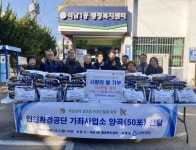 인천환경공단, 연말연시 따뜻한 사랑 나누다