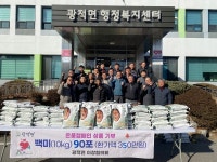 양주시 광적면 이장협의회, 백미 기탁