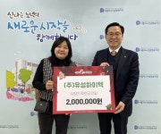 ㈜유성하이텍, 시흥시노인종합복지관에 사랑의 후원금 200만원 전달