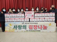 죽전1동 주민자치위원회, 사랑의 김장나눔
