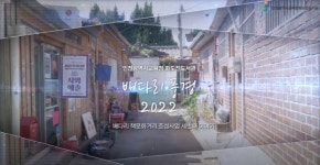 인천시화도진도서관, 배다리 풍경 영상콘텐츠 배포