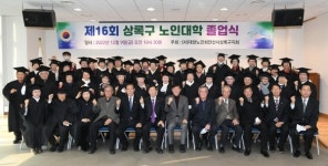 안산시상록구노인지회, 제16회 상록구 노인대학 졸업식 개최