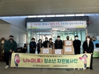 강화군청소년수련관, 나누미(美) 청소년 자원봉사단