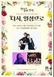 안성시, 2022 찾아가는 안성 음악산책 클로징 콘서트 개최