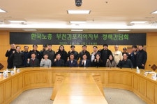 부천시 - 한국노총 부천김포지역지부, 정책간담회 개최