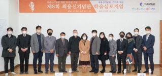안산시 최용신기념관, 개관 15주년 기념 제8회 최용신 학술심포지엄 성료