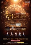 고양시립합창단 제72회 정기연주회 전석 매진