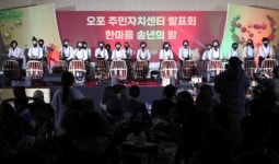 광주시 오포 주민자치위원회, 2022년 오포 주민자치센터 동아리 발표회 개최