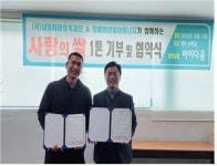 사단법인 남동미래행복재단 정해하이웨이에너지가 함께하는 사랑의쌀 기부 및 업무협약