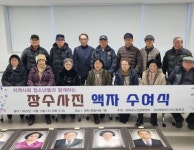 강화군노인문화센터, 지역사회 청소년들과 함께하는 장수사진 액자 수여식