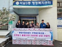 롯데우람아파트 주택재건축조합, 석남3동에 라면 전달