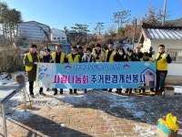 포천시 건축과-사랑나눔회, 주거환경개선사업 봉사 실시