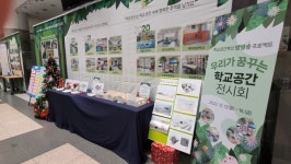 오산시, 우리가 꿈꾸는 학교공간 전시회 개최
