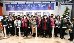 여주시, 다양한 창업지원 사업 추진 동부 경기문화창조허브  개소식