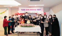 미추홀구, 국공립 포레나어린이집 개원식