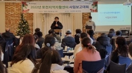 2022년 포천지역자활센터 사업보고회 진행