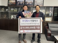주식회사 이엘테크, 초지동 경로당지원사업 및 복지사업 위해 1,000만원 기탁