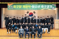인천청소년수련관, 인조잔디 축구장 개장