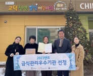 평택시어린이급식관리지원센터, 2023년 급식관리우수기관 현판 및 인증서 수여