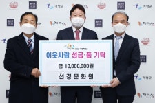 가평군 선경문화원, 이웃돕기 성금 1천만 원 기탁