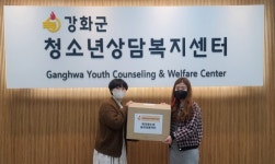강화군청소년상담복지센터, 심리지원키트 전달