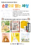 파주시 한울도서관, 시각장애아동용 점자라벨도서 전시