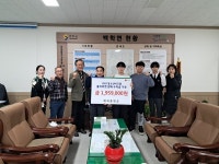 백학중학교 교사·학생 연말연시 이웃돕기 성금 기탁