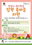 안성시, 2023년 유치원생 입학축하금 지원