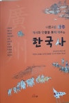 광주시 웃담문화교육연구회, 광주의 역사와 인물을 통해 배우는 한국사 발간