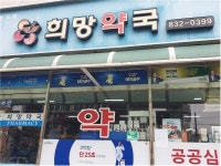 연천군, 12월 31일까지 심야약국 운영