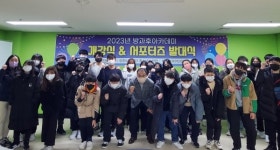 인천청소년수련관, 2023년 방과후아카데미 개강