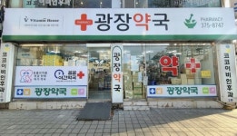 오산시, 광장약국 연중무휴 공공심야약국 지정
