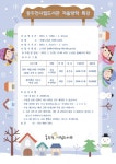 동두천시립도서관, 2023년 겨울방학 특강 운영