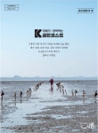 시흥시, K-골든코스트에서 살아온 시흥 사람들의 이야기