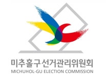 미추홀구선관위, 설 명절 위법행위 예방·단속 강화