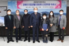 2023년 동두천시 장애인자립생활지원센터 운영위원 위촉식 개최