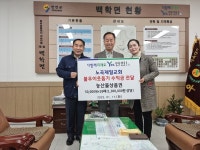 연천군 백학면 노곡제일교회, 설맞이 농산물상품권 기탁