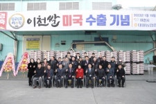 이천시, 우수한 품질 임금님표 이천쌀 미국 추가 수출