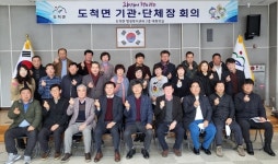 광주시 도척면, 2023년 기관·단체장 회의 진행