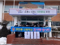 포천시 관인중학교 효사랑봉사대, 우리 마을은 우리 손으로 돌봐요!