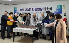 안성시노인복지관, 경로식당 공도 나소향 나눔밥상 개소식 성료