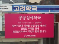 여주시, 365일 공공심야약국 운영