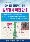 청사 신축 간석1동, 임시청사 운영