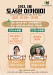 부천시 상동도서관, 2023년 도서관 아카데미 강좌 운영