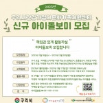 구리시건강가정·다문화가족지원센터, 신규 아이돌보미 모집