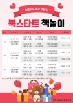 이천시립어린이도서관, 상반기 북스타트 책놀이 프로그램 운영