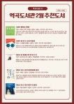 부천시 역곡도서관 책 읽기 좋은 날 운영